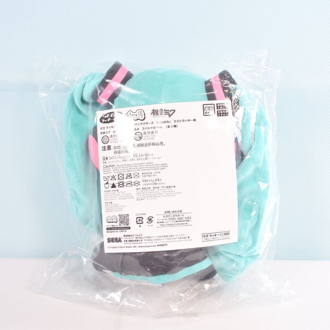 大清水41-2-1118sw】ラストラッキー賞 初音ミク セガラッキーくじ