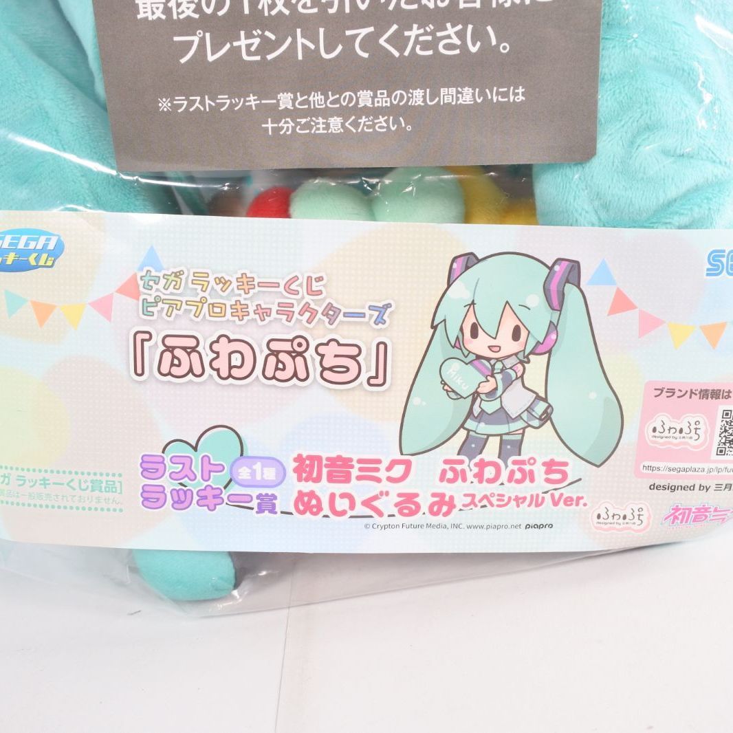 大清水41-2-1118sw】ラストラッキー賞 初音ミク セガラッキーくじ