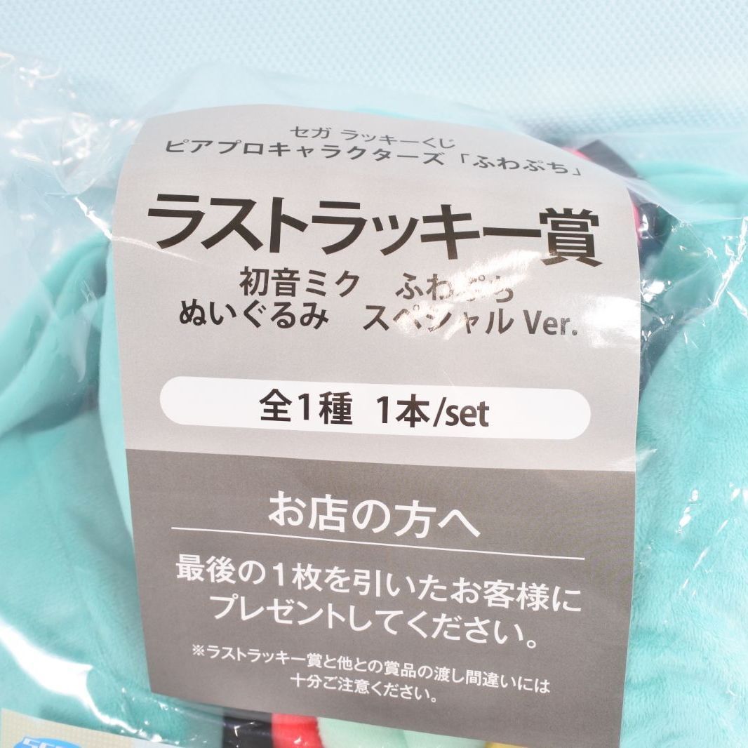 【新品】ふわぷち　ラッキーくじ　ラストラッキー賞 新品】ふわぷち ラッキーくじ ラストラッキー賞 セガ ラッキーくじ