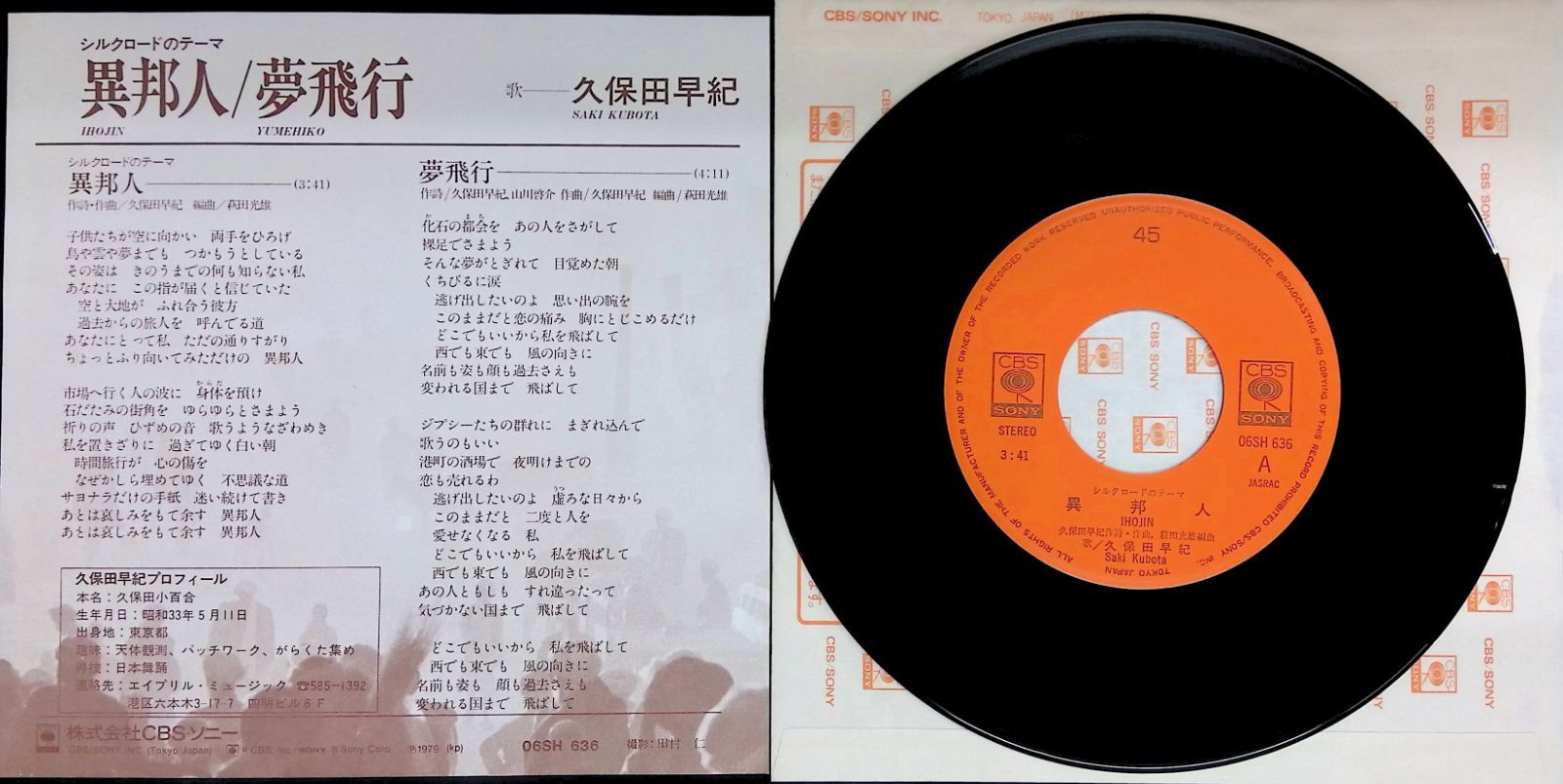 レコード EP 久保田早紀 Saki Kubota 異邦人 / 夢飛行 7インチ