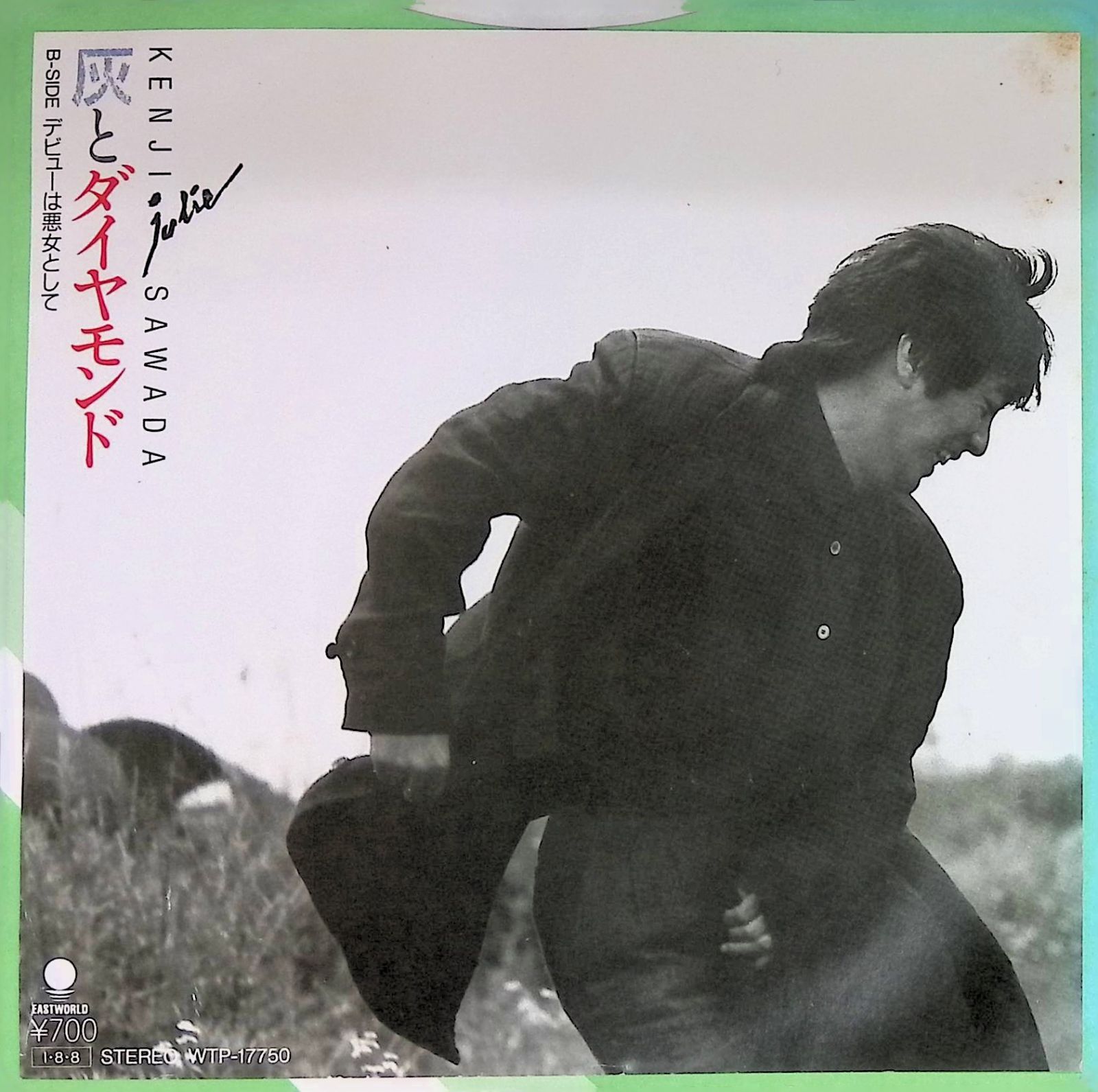 レコード EP 沢田研二 Kenji Sawada 灰とダイヤモンド / デビューは