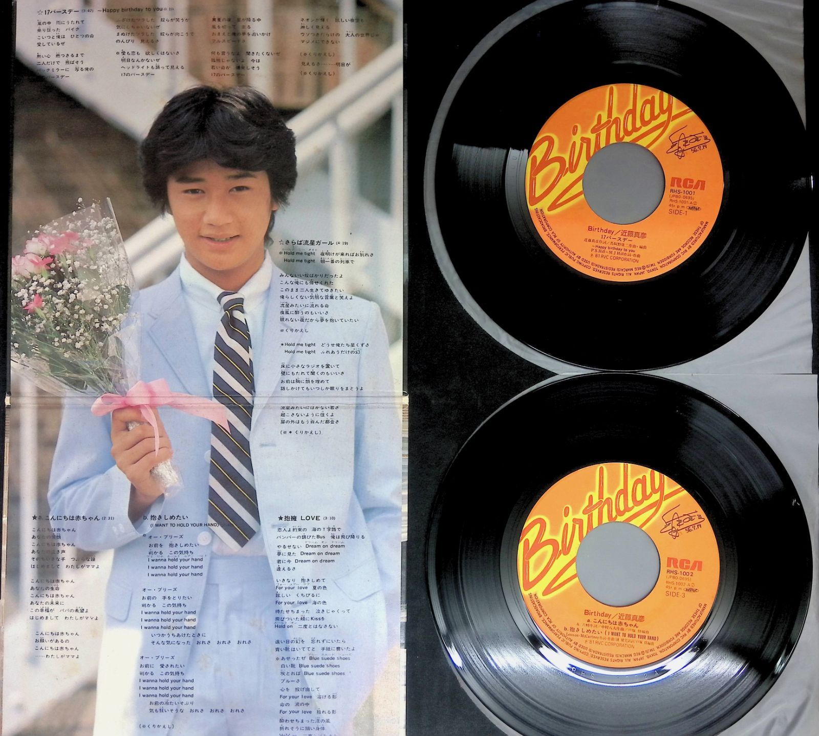 Birthday 近藤真彦　2枚組　EPレコード レコード EP 近藤真彦 マッチ Matchy バースデイ Birthday / 17