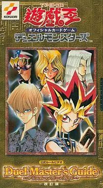Duel Master's Guide デュエルマスターズガイド 中古】アニメ VHS 遊戯王デュエルモンスターズ デュエルマスターズ
