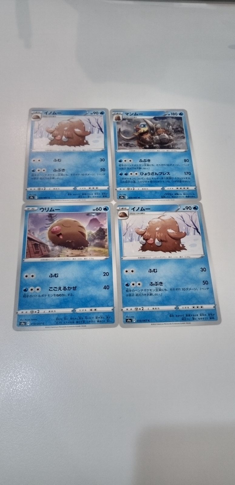 ポケモンカード　ウリムー　イノムー　マンムー　まとめ売り ポケモンカード ウリムー 1枚 イノムー 2枚 マンムー 1枚 まとめ処分 S