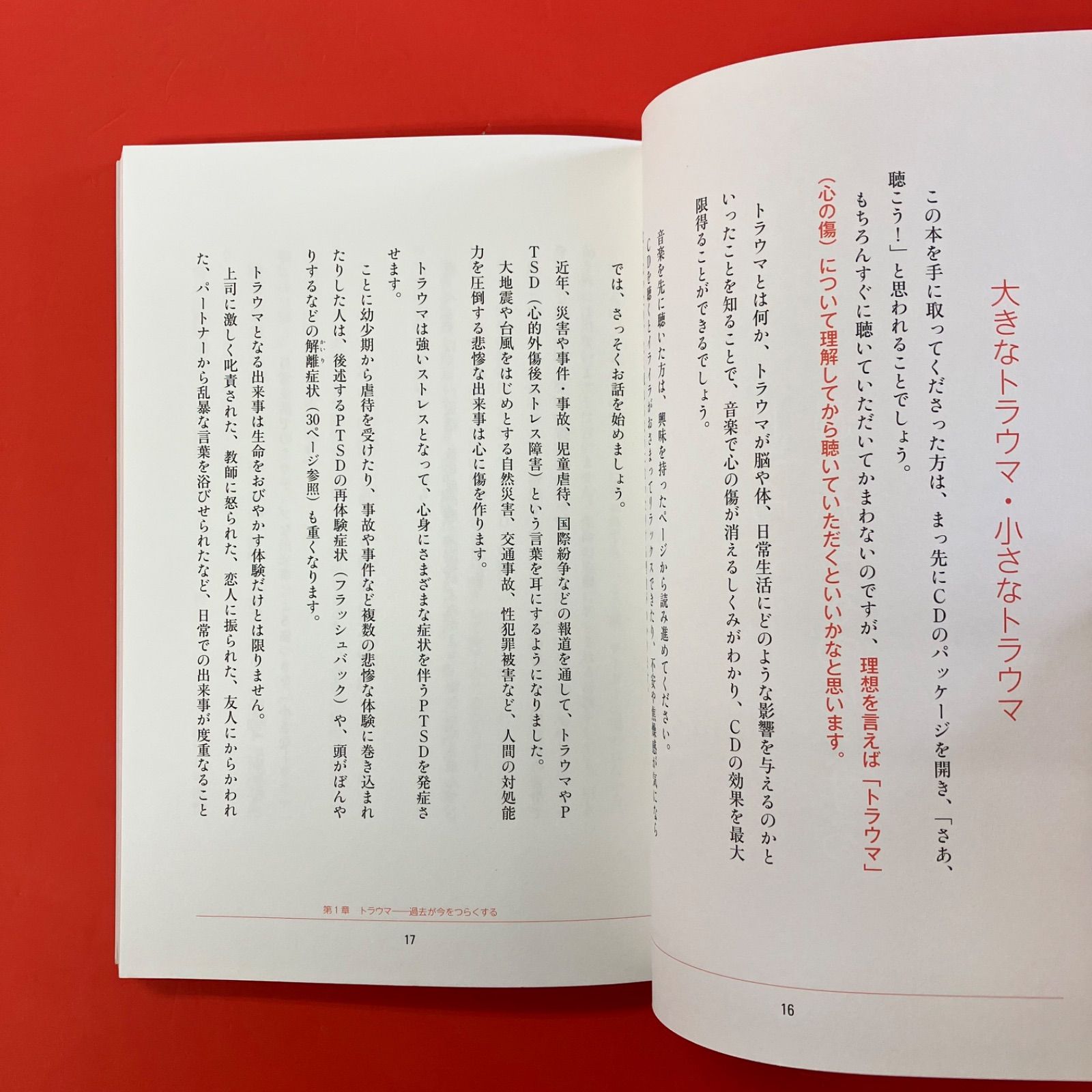 心の傷を消す音楽CDブック 聴くだけで不安・心配・悲観がなくなる