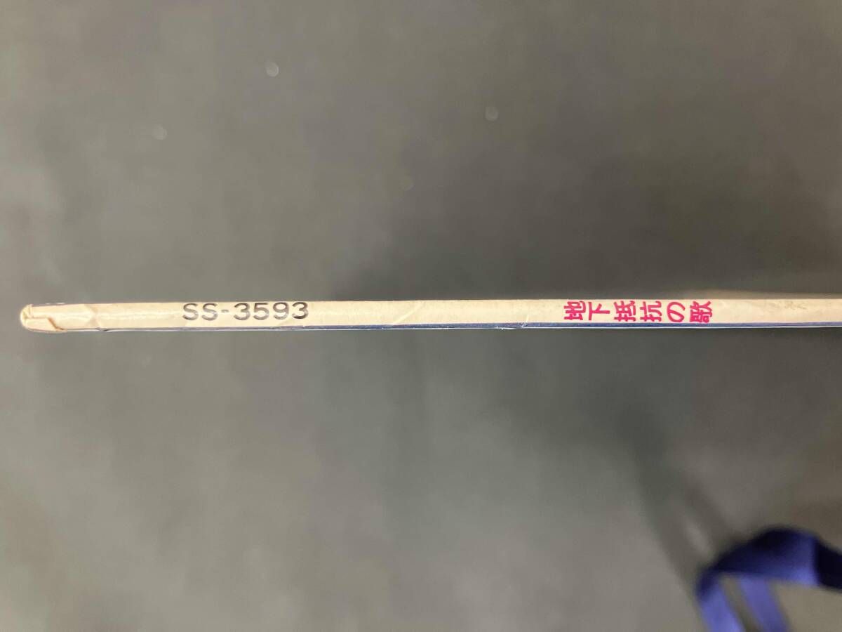 地下抵抗の歌 金冠のイエス SS-3593 訳詩付 ヤン・ヒウィン キム