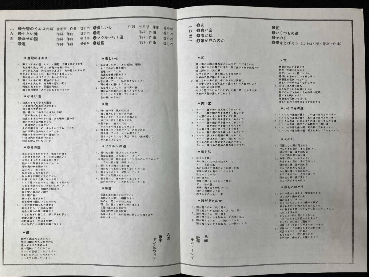 地下抵抗の歌 金冠のイエス SS-3593 訳詩付 ヤン・ヒウィン キム