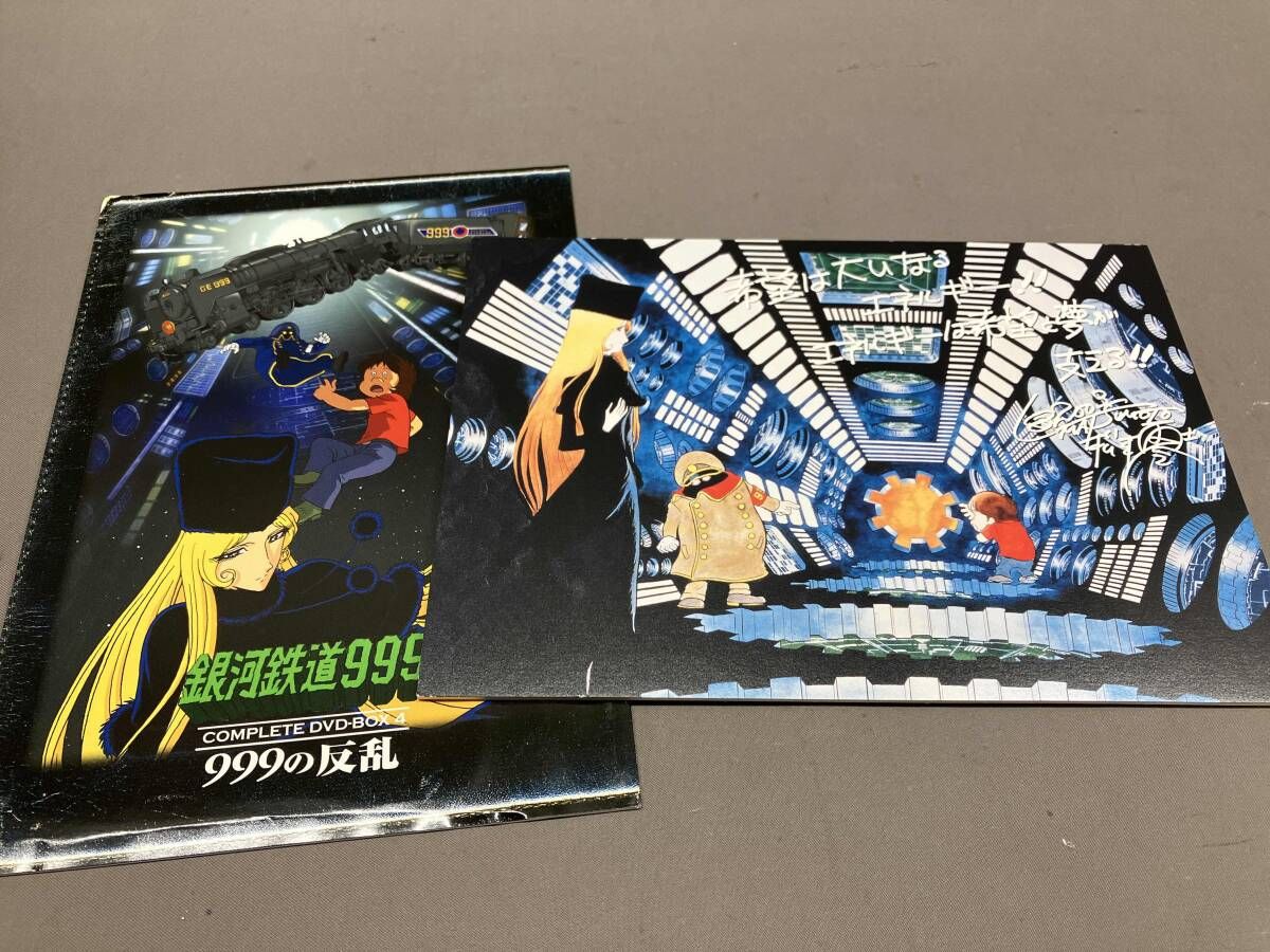 銀河鉄道999 COMPLETE DVD-BOX 4「999の反乱」 【公式通販】