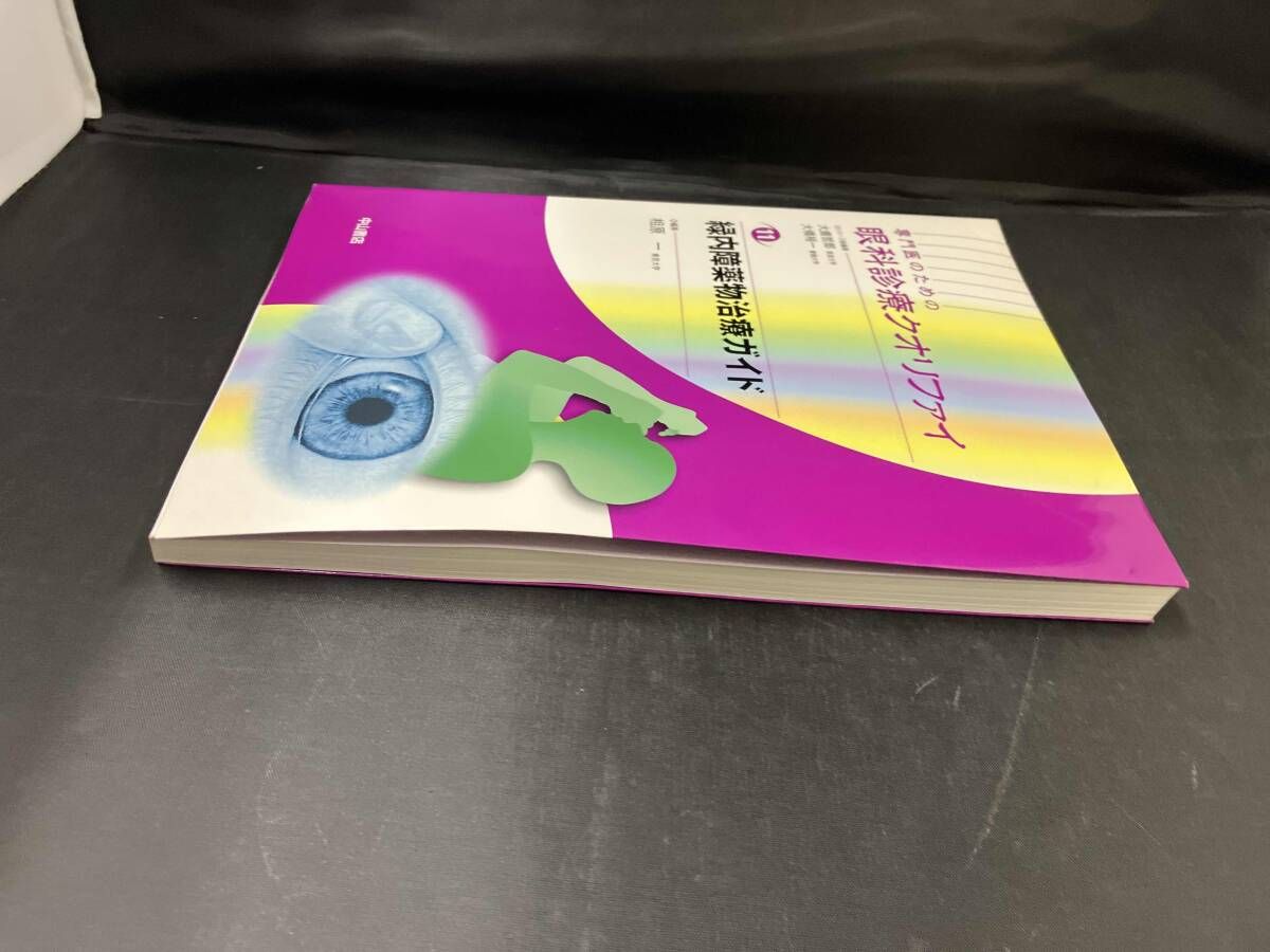 ジャンク 専門医のための眼科診療クオリファイ(11) 相原一 - メルカリ