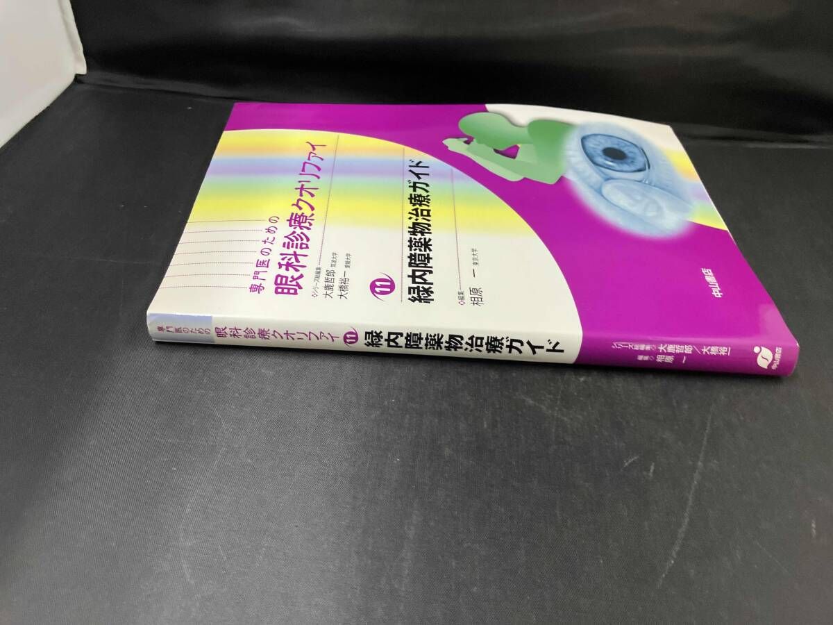 ジャンク 専門医のための眼科診療クオリファイ(11) 相原一 - メルカリ