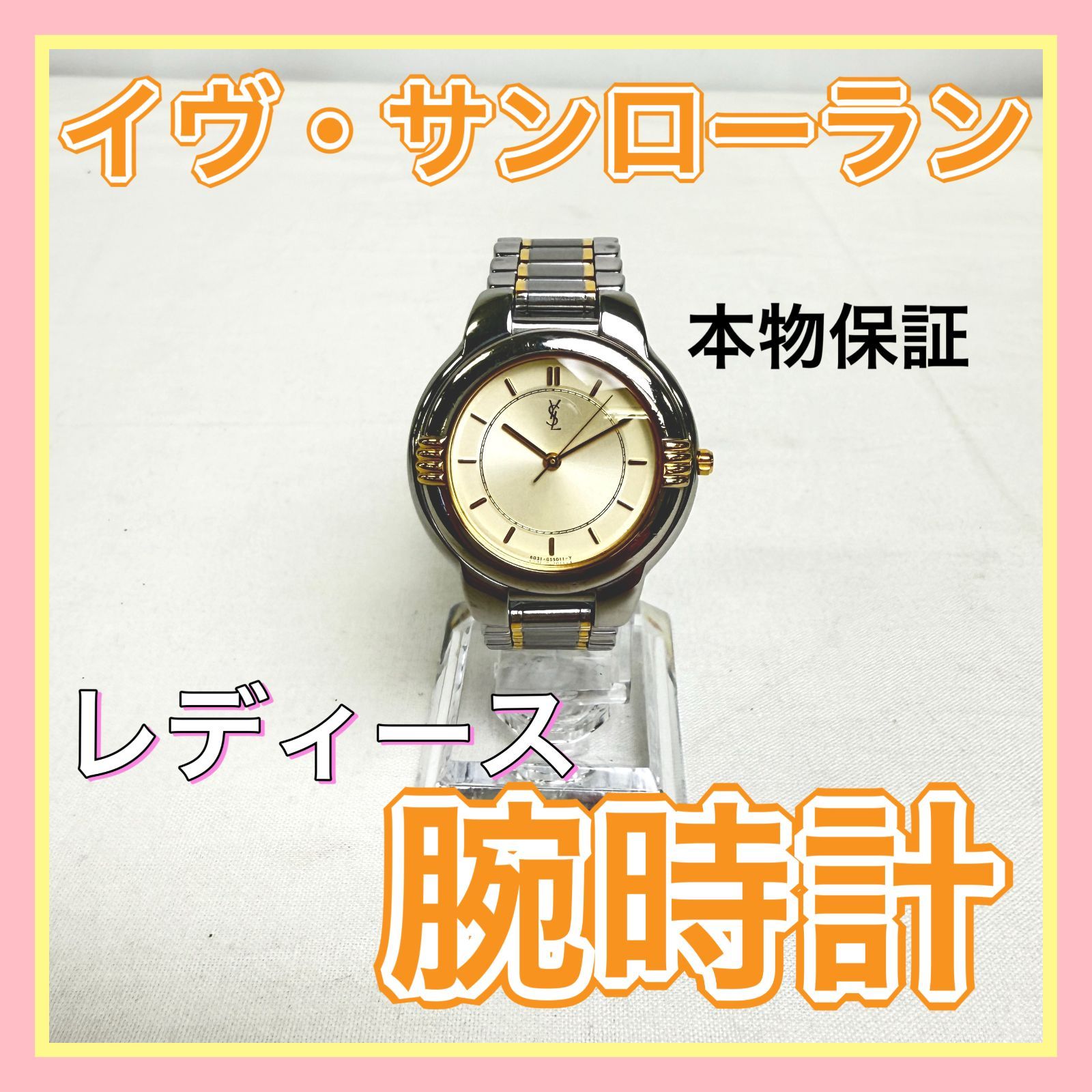 D2051-50-10】本物保障 腕時計 Yves Saint Laurent イブサンローラン