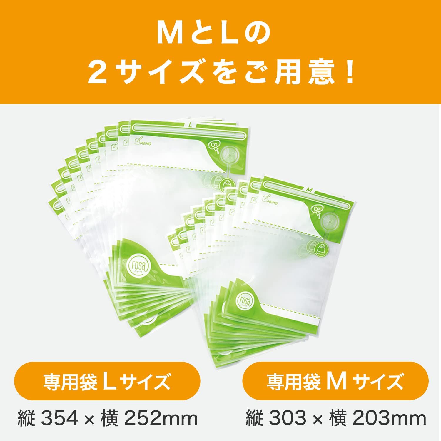 公式】フォーサ FOSA真空バッグ 20枚セット(L10枚M10枚) FOSA真空