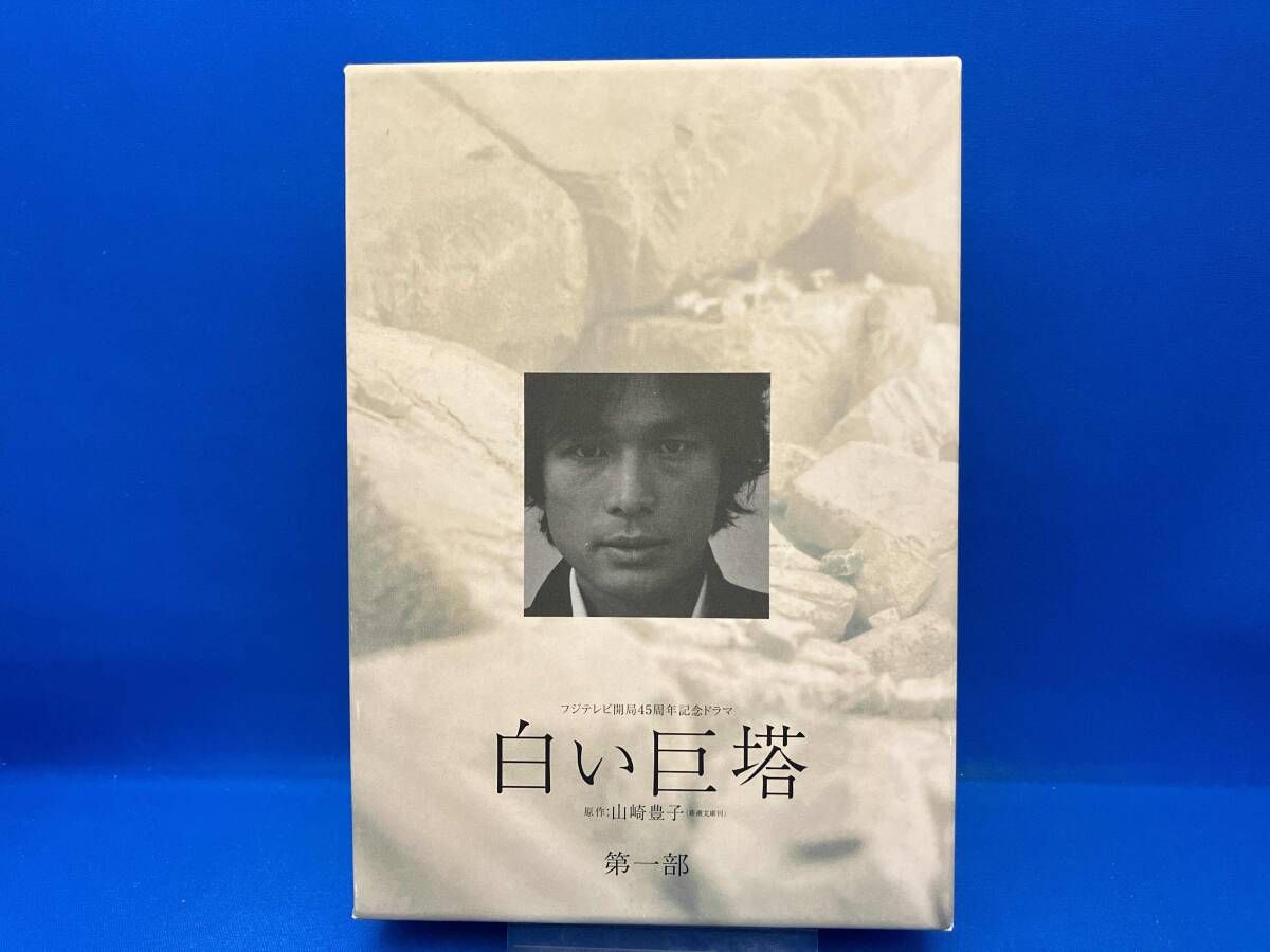 DVD 白い巨塔 第一部 DVD-BOX - メルカリ