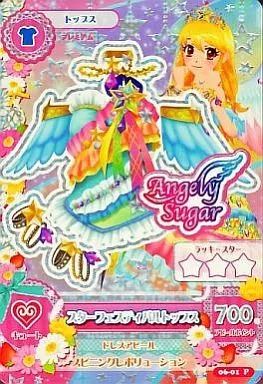 アイカツ アイカツカード スターフェスティバルコーデ プレミアムレア