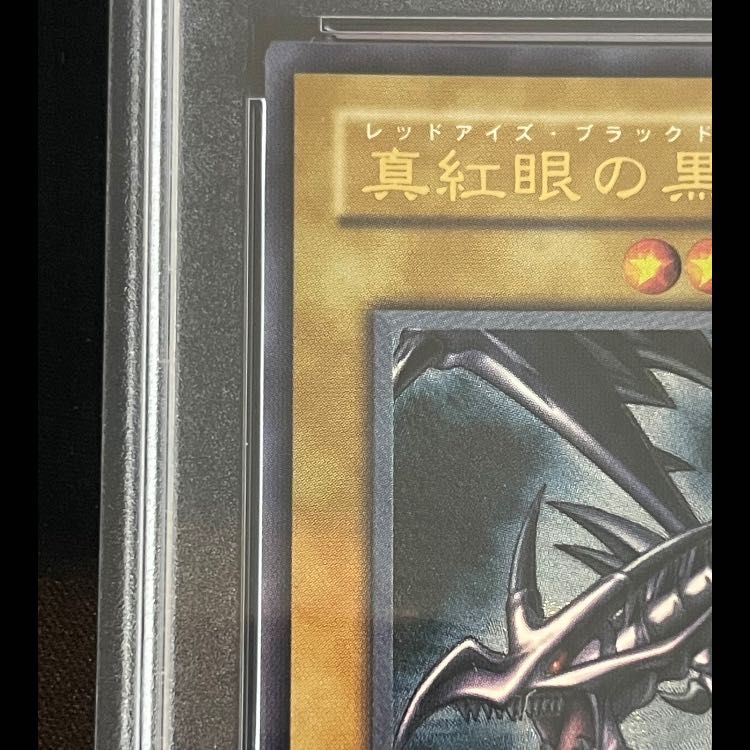 PSA10】真紅眼の黒竜 レリーフ アルティメットレア 301-056 - メルカリ