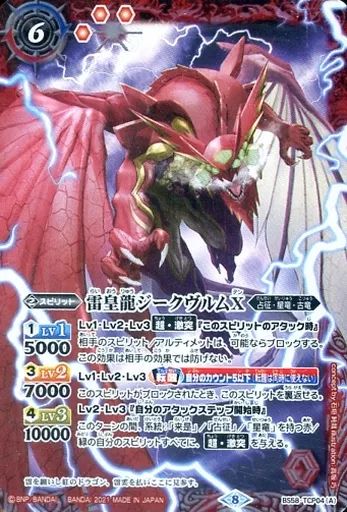 中古】バトルスピリッツ BS58-TCP04[CP]：雷皇龍ジークヴルムX/超神星