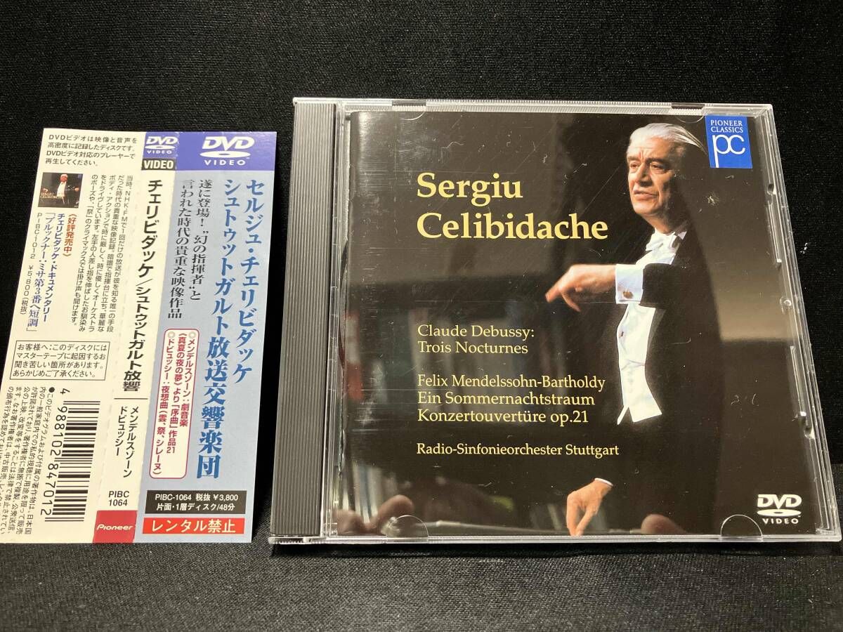 DVD チェリビダッケ・コンダクツ・シュトゥットガルト放送交響楽団