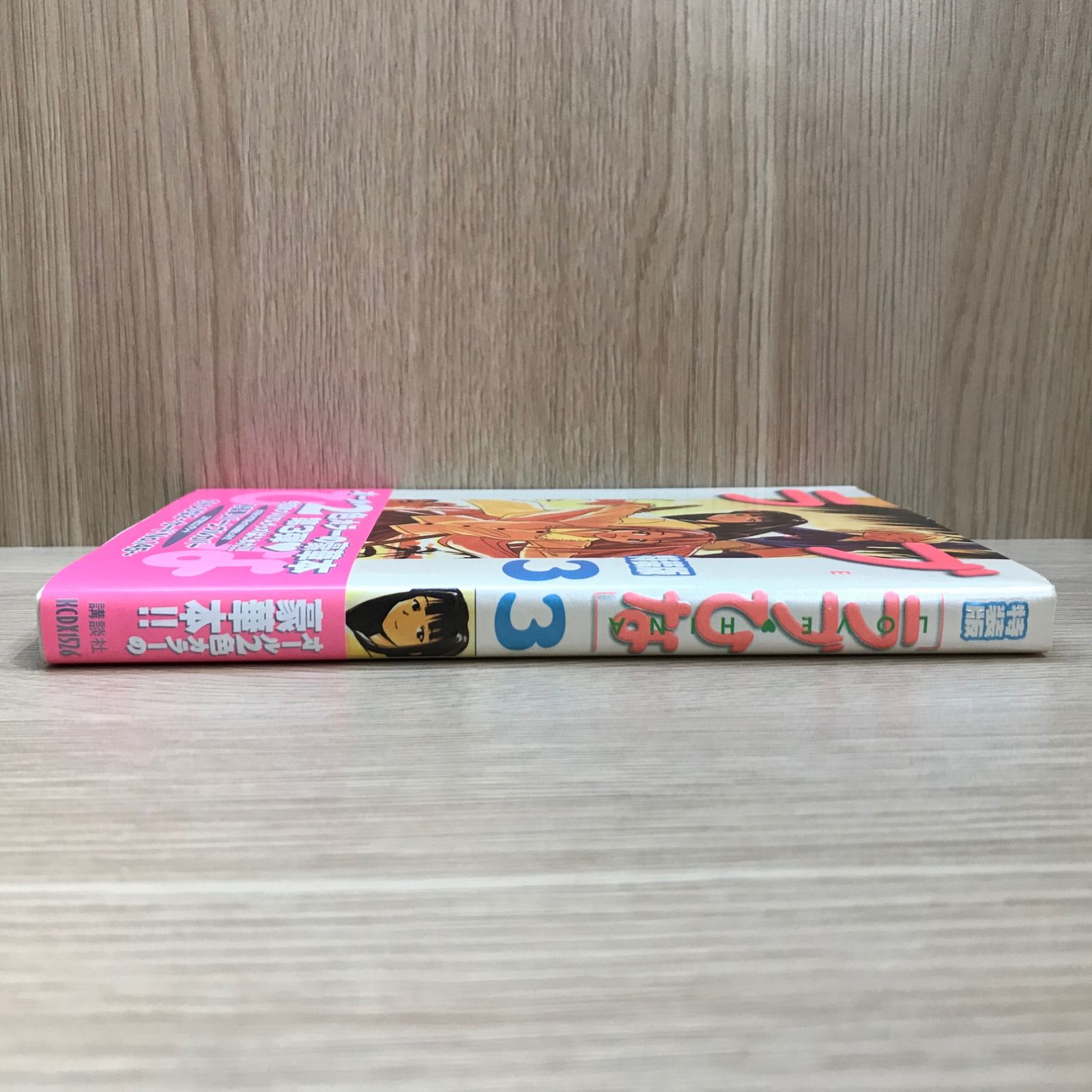 特装版ラブひな 3巻/【作者】赤松健/GF-0225043750-YP/GF11911 - メルカリ