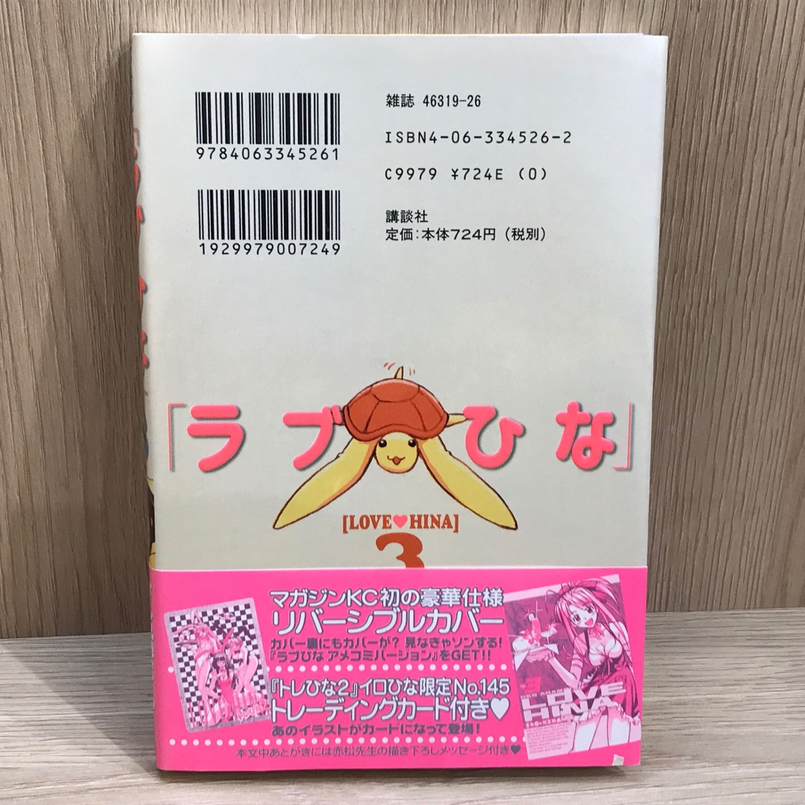 特装版ラブひな 3巻/【作者】赤松健/GF-0225043750-YP/GF11911 - メルカリ