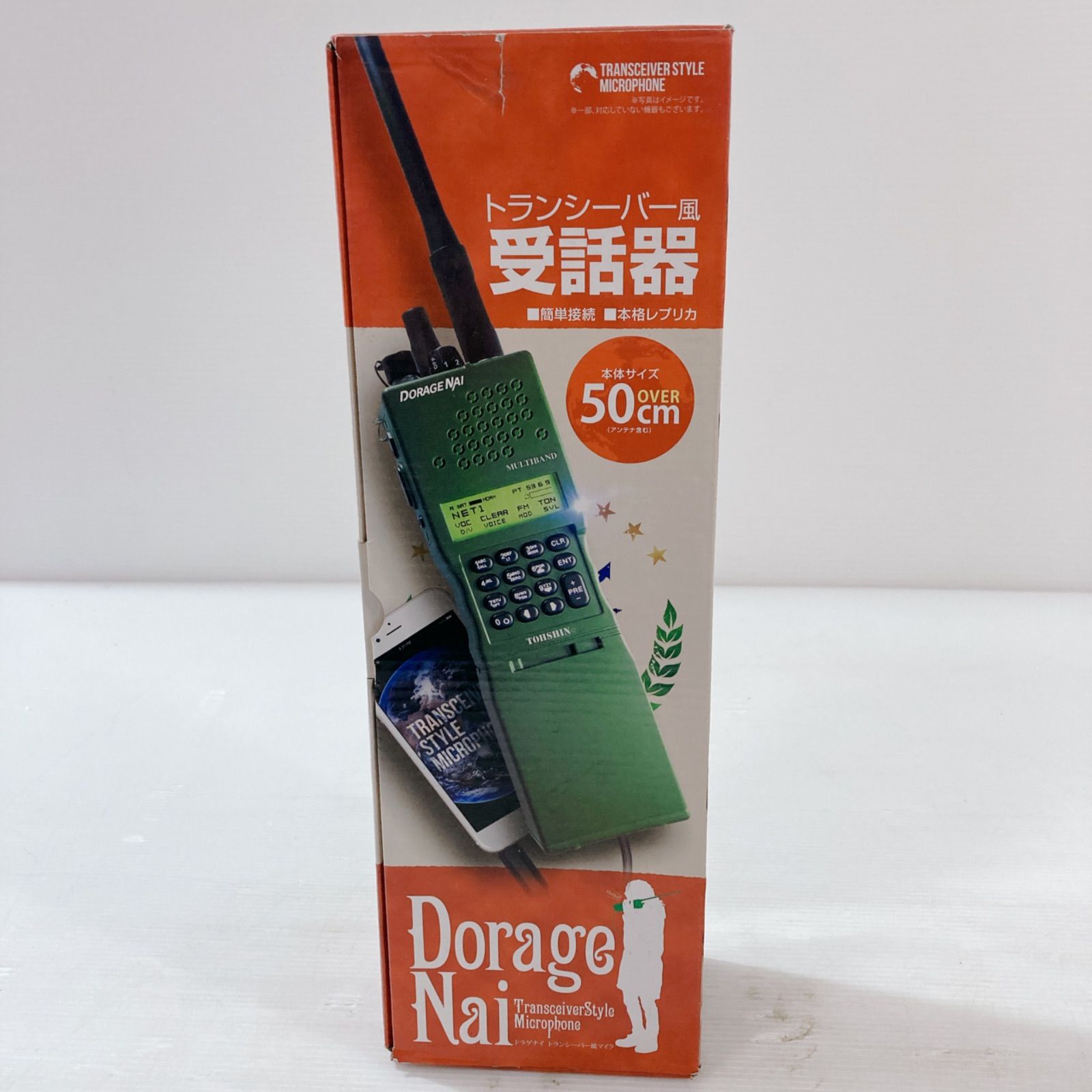 トランシーバー風 受話器 ドラゲナイ トランシーバー風マイク 2個