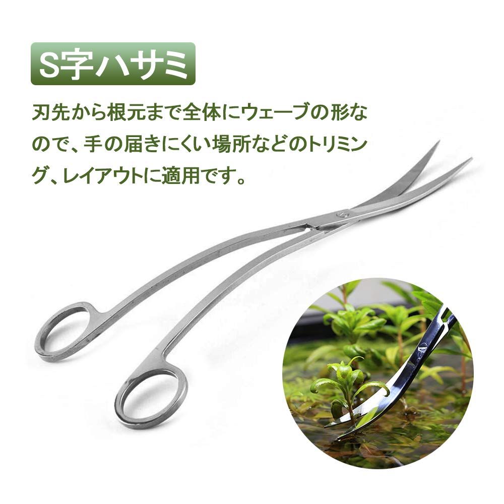AGW水草トリミングセット AGW 水草トリミング専用ハサミ プロシェーレ・ゲラーデ（ストレート