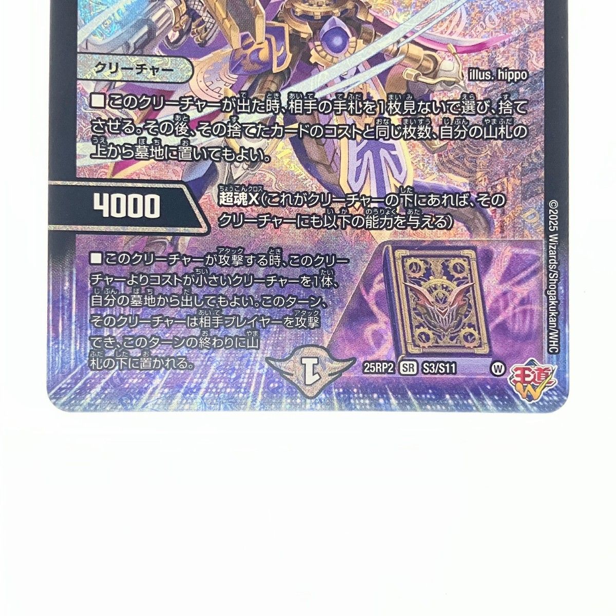 ▽▽ デュエルマスターズ ～墓牌に刻まれし魔弾の名～ 25RP2SRS3/S11