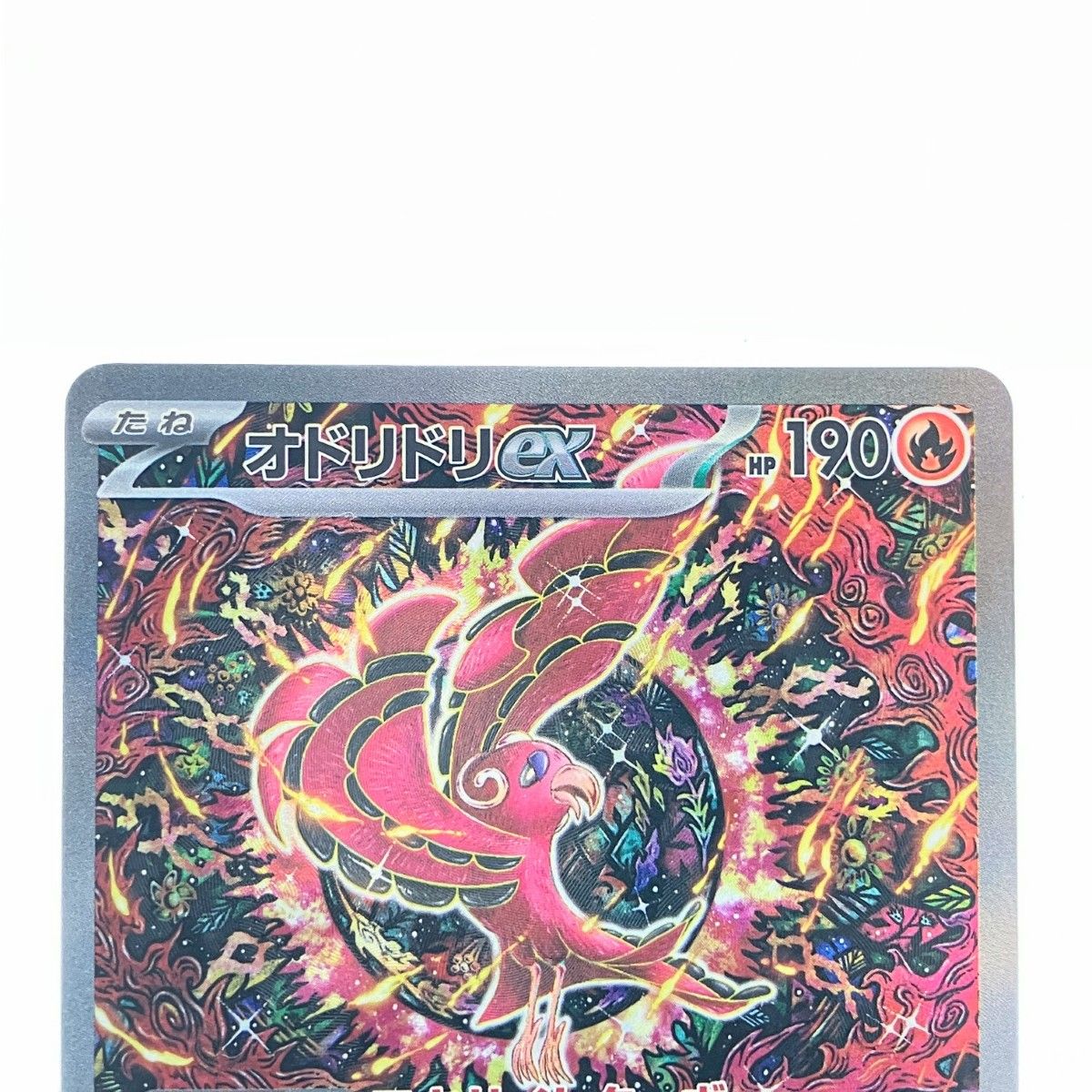 ▽▽ ポケモンカード オドリドリex 111/080SAR ポケカ