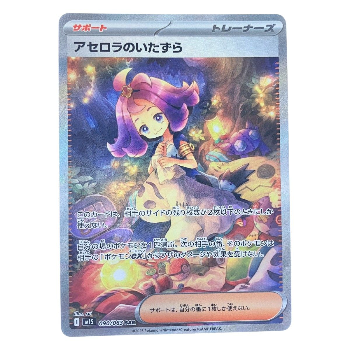 アセロラのいたずら sar メルカリ便　即日発送 ポケモンカード アセロラのいたずら SAR - メルカリ