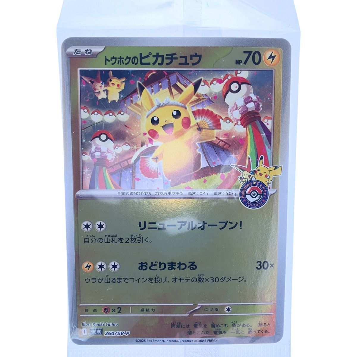 ▽▽ ポケモンカード トウホクのピカチュウ 260/SV-P ポケカ - メルカリ