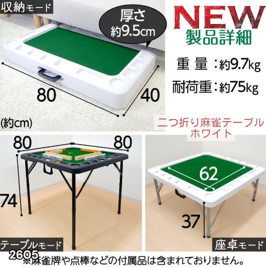 2605 麻雀 雀卓 台 テーブル ホワイト 折りたたみ 手打ち 家庭用