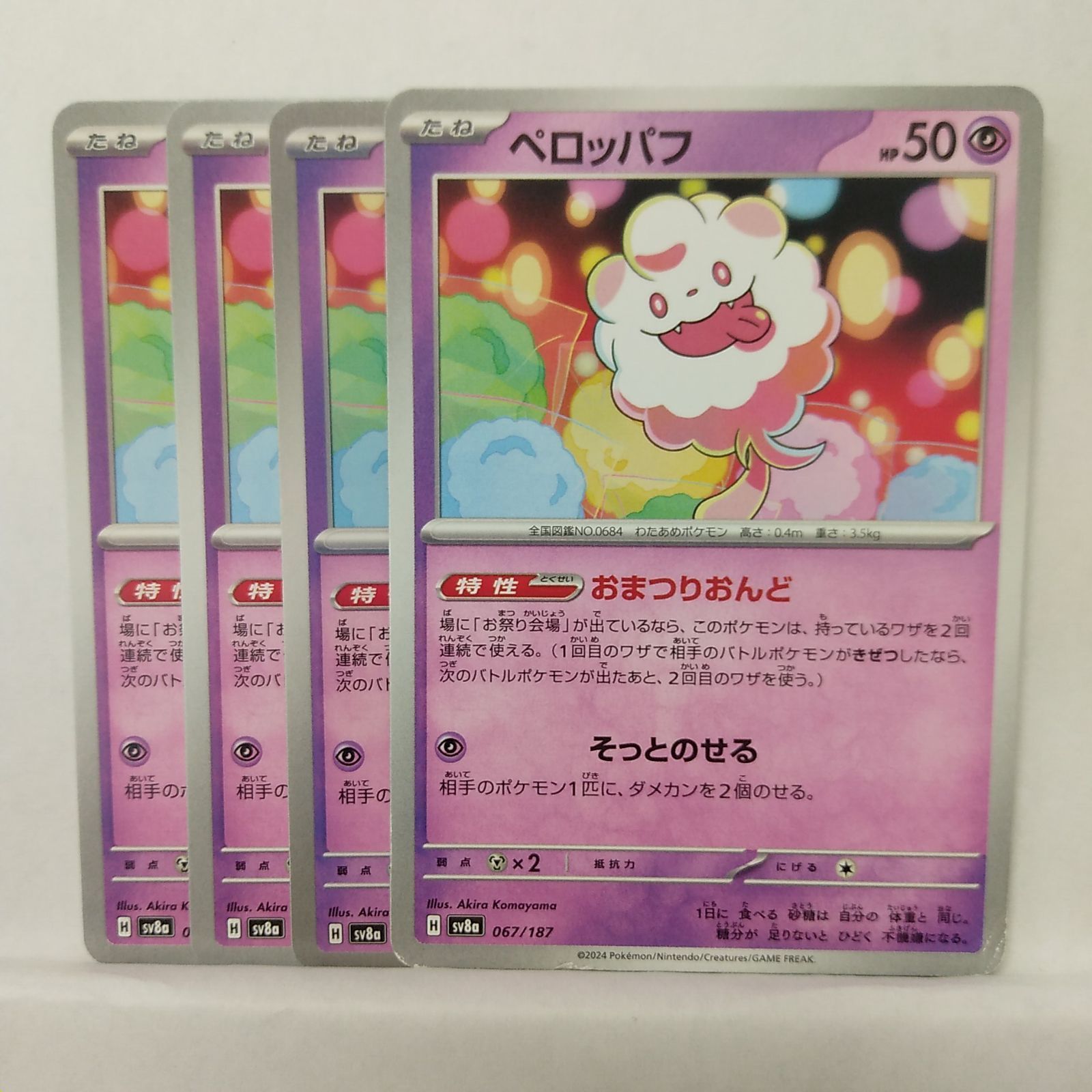 P【ポケカ】ペロッパフ（sv8a）4枚セット - メルカリ