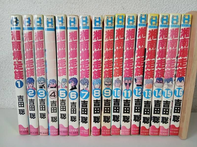 cc/【全巻セット】 湘南爆走族 全16巻+別巻 17冊セット 吉田聡 少年