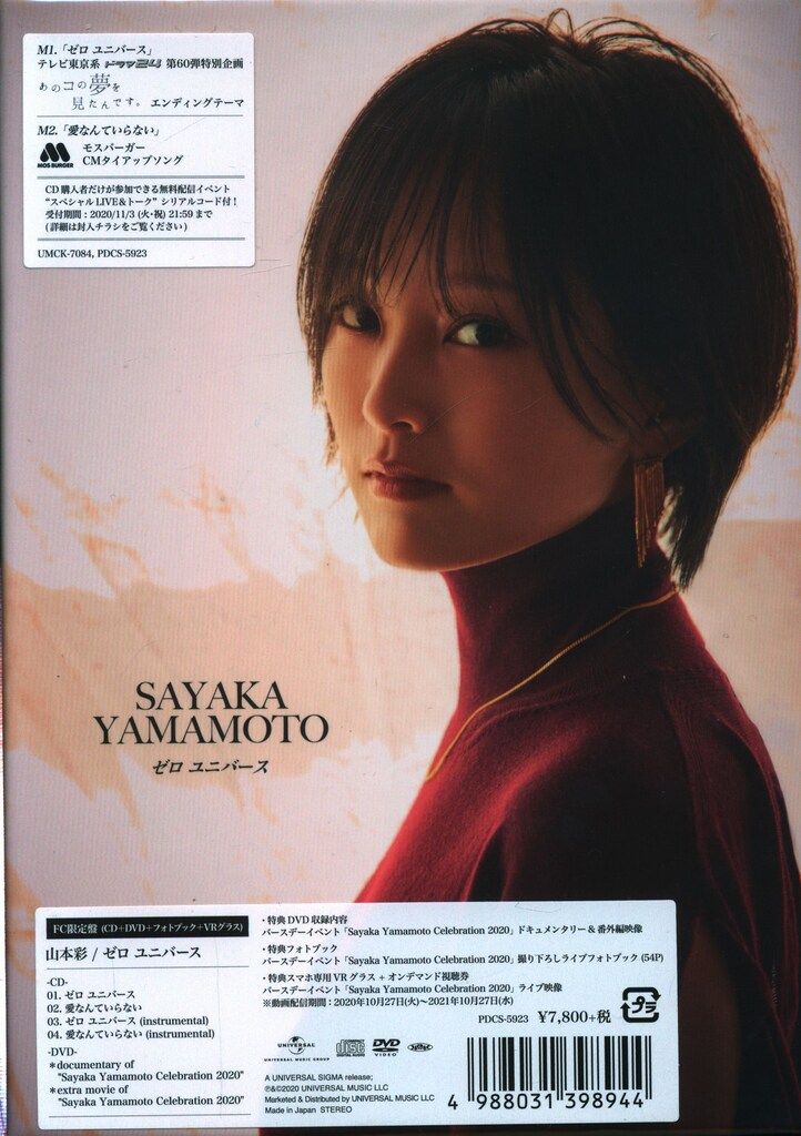 山本彩 ゼロ ユニバース FC限定盤 - メルカリ