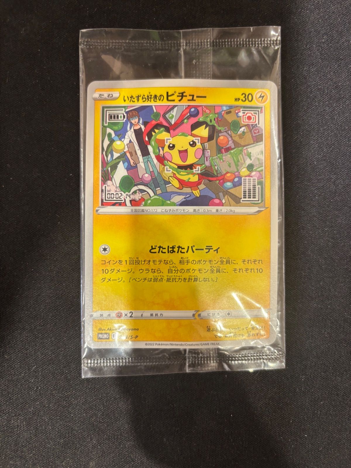 いたずら好きのピチュー未開封：ポケモンカードゲーム×はじめしゃちょ