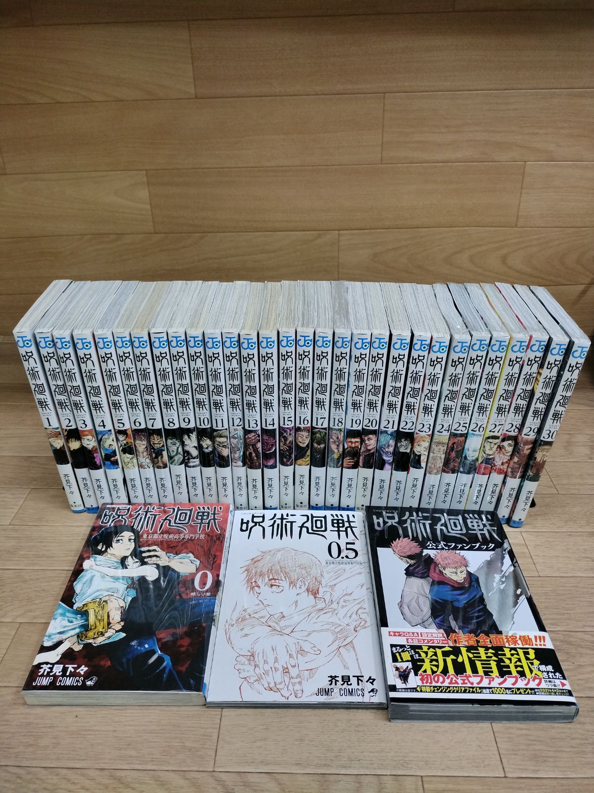 ☆【未開封8冊】呪術廻戦 1～30巻 コミック全巻+0巻・0.5巻・公式