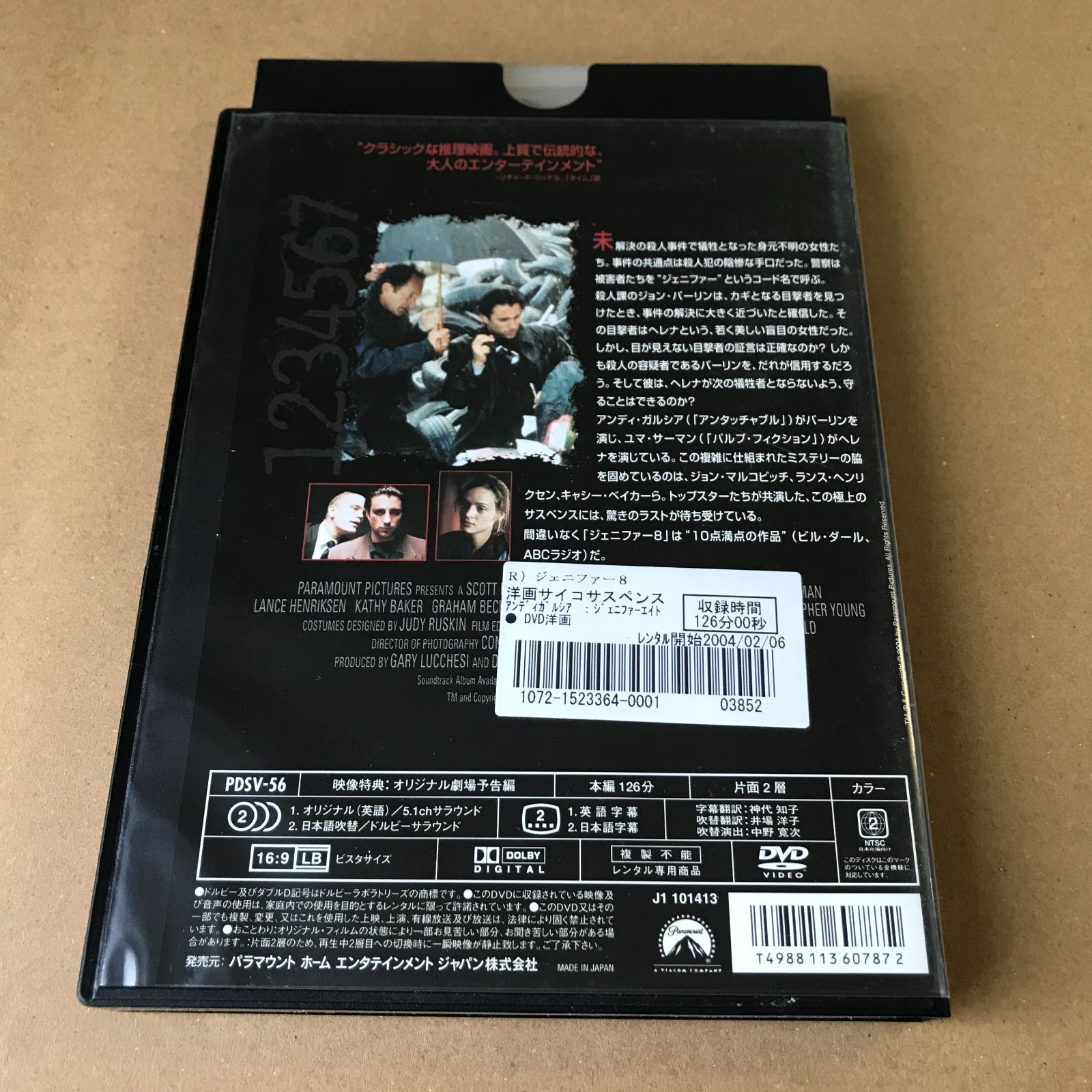 洋画【81本セット❗️】まとめ売り DVD 限定 映画 匿名配送☆即購入可 DVD】ジェニファーエイト 8【 中古 】【洋画 】【レンタル落ち】【送料