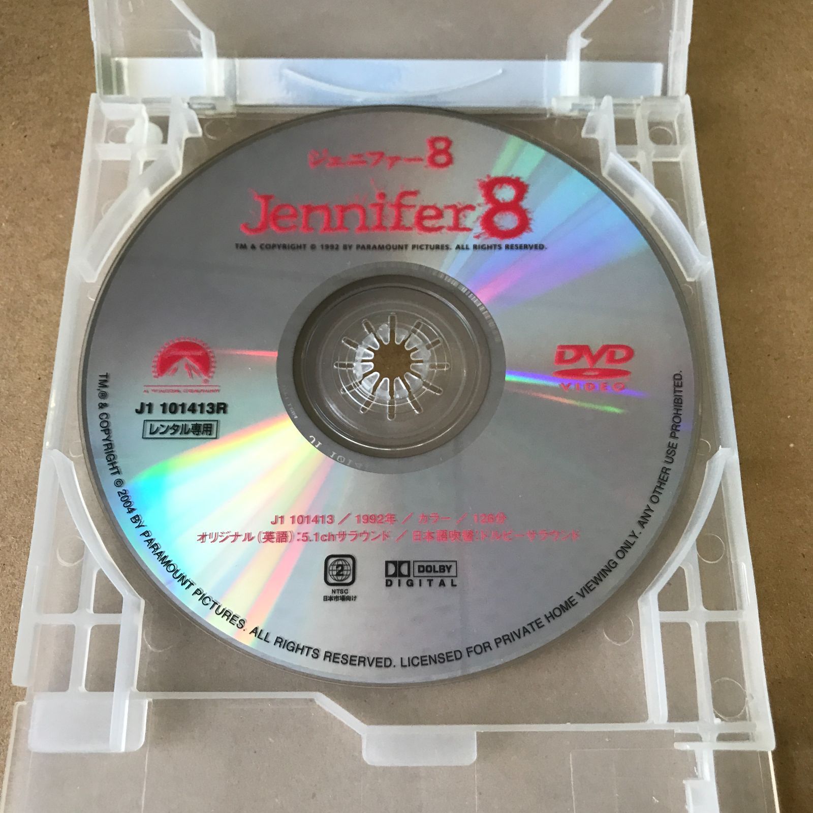 DVD】ジェニファーエイト 8【 中古 】【洋画 】【レンタル落ち】【送料