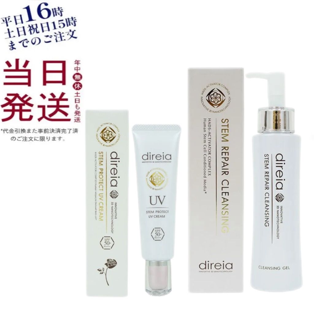 ディレイア ステム リペア クレンジング 150ml ・ ステム プロテクト
