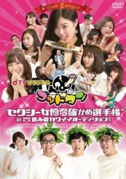 中古】ゴッドタン セクシー女優(3巻セット)飲み姿カワイイ