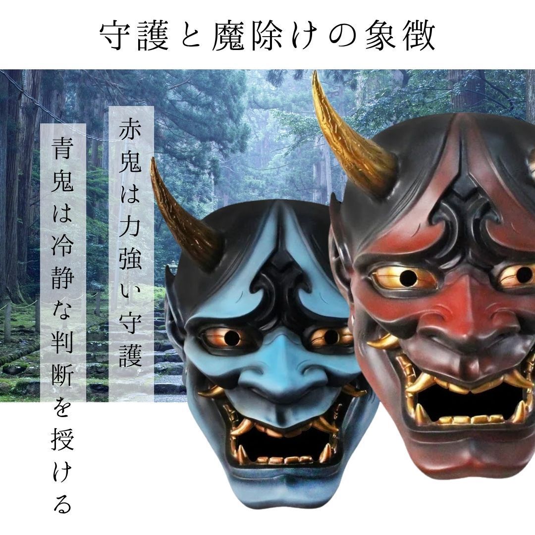 鬼のお面 ーVer2ー リアルオーガ 全2カラー 赤鬼 青鬼 お面 節分