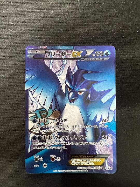 フリーザーEX SR [プラズマゲイル] BW7 072/070 状態難 ポケモンカード
