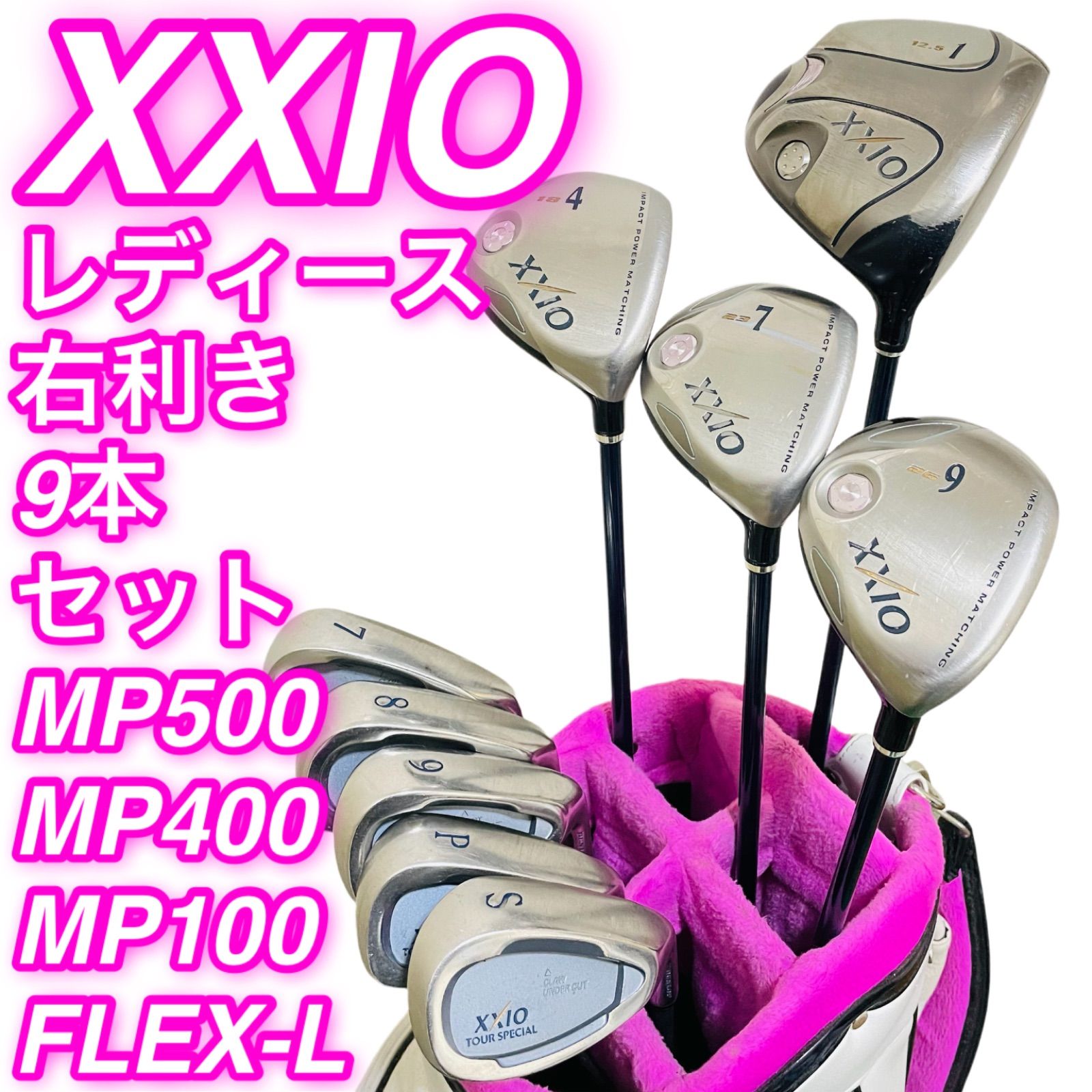 9327 XXIO ゼクシオ レディース 女性用 右利き ゴルフクラブ9本セット
