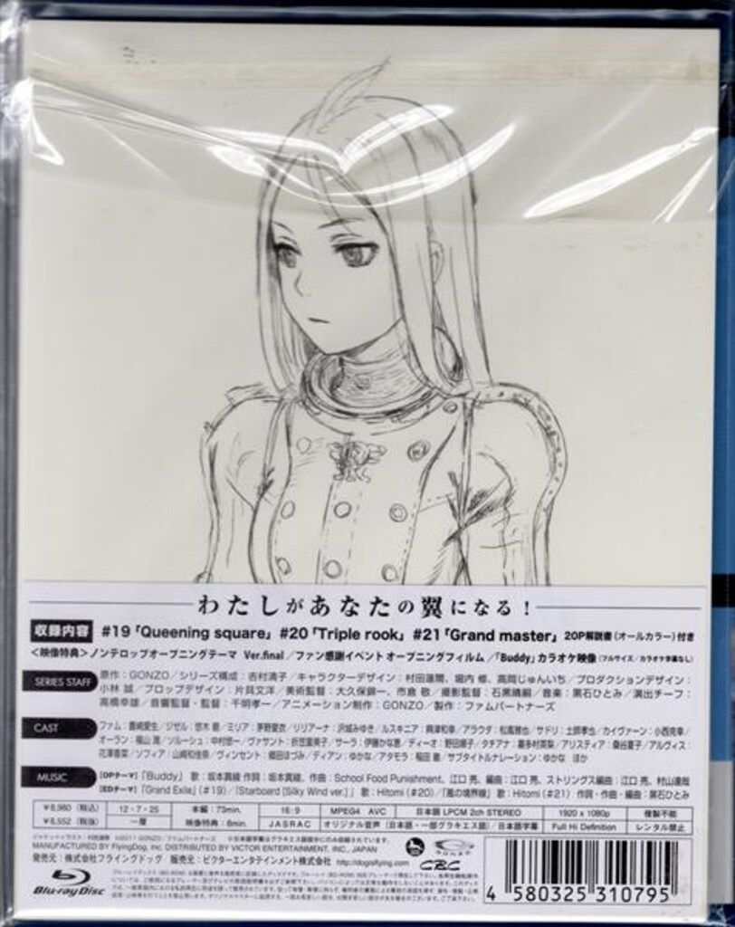 アニメBlu-ray 初回)ラストエグザイル 銀翼のファム 7 - メルカリ