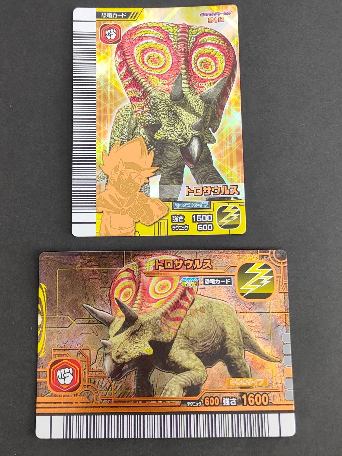 aca439 恐竜キング カード まとめ トロサウルス 第4紀 第1紀 マックス