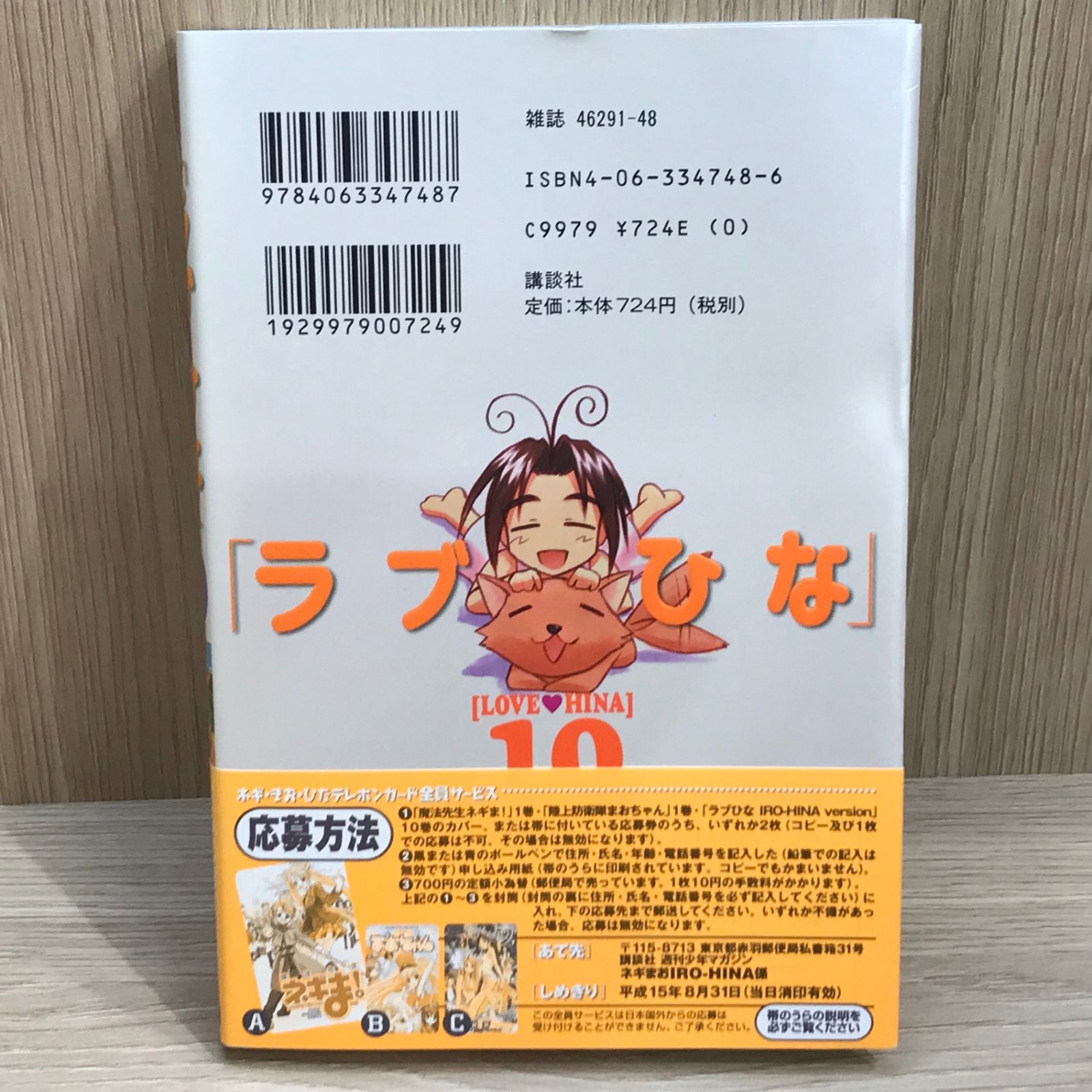 特装版ラブひな 10巻/【作者】赤松健/GF-0225043757-YP/GF11911 - メルカリ