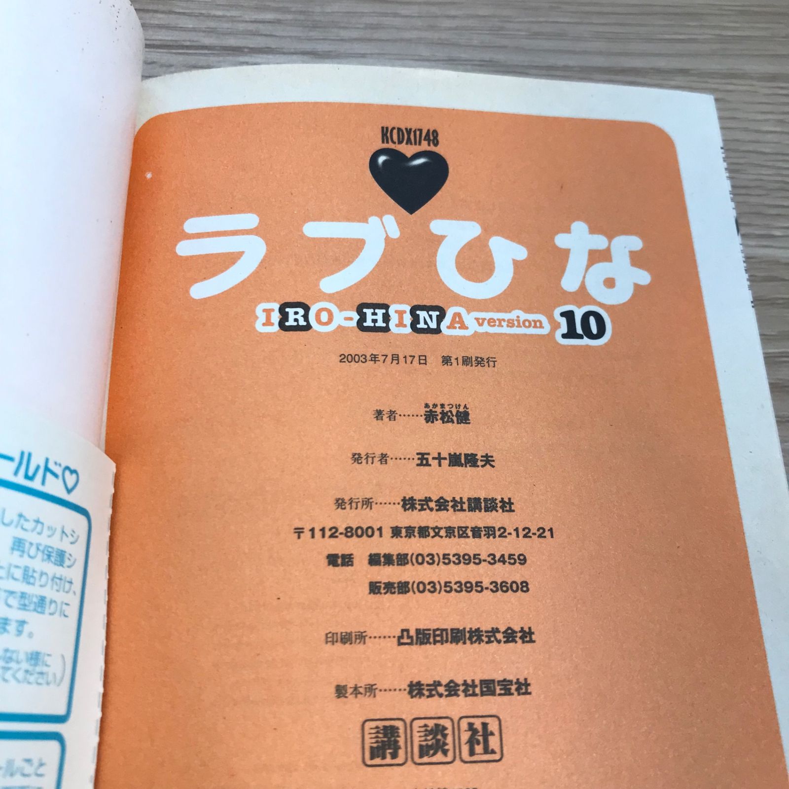 特装版ラブひな 10巻/【作者】赤松健/GF-0225043757-YP/GF11911 - メルカリ