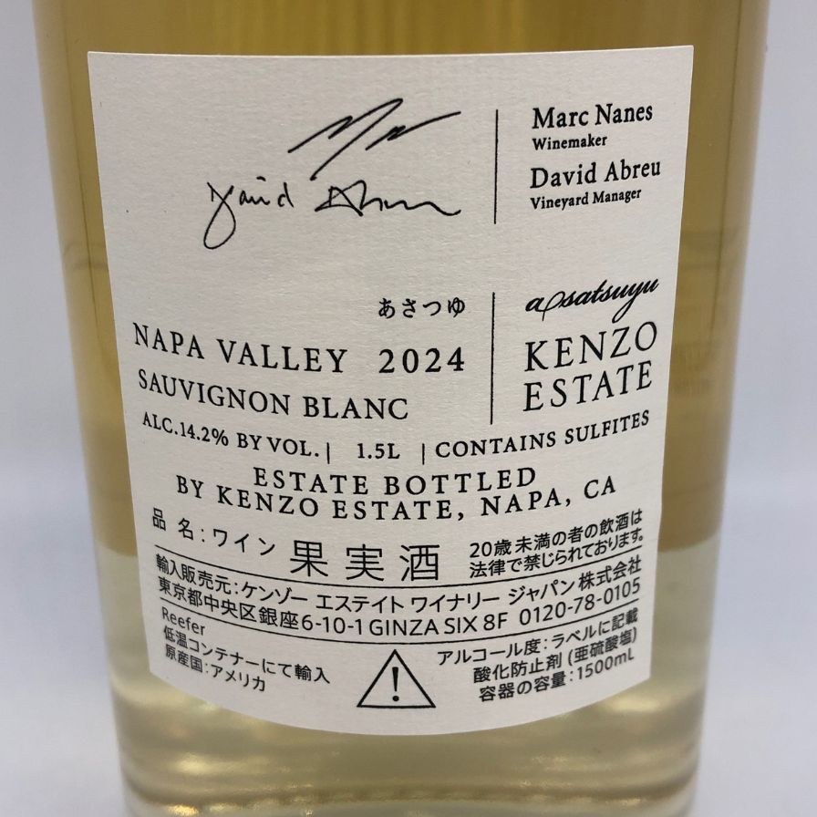 ケンゾー エステート あさつゆ 2024 1500ml 14.2%【S2】 - メルカリ