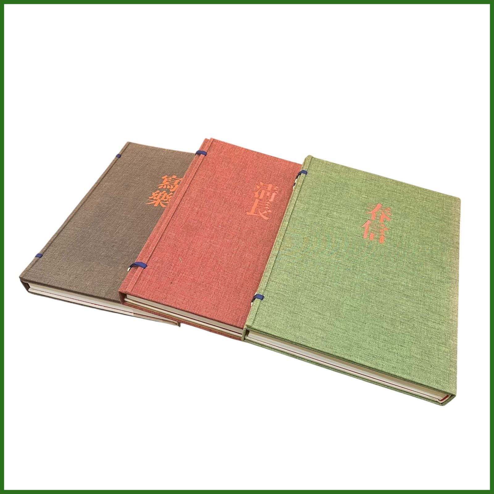 中古○全集 浮世絵版画○ 1.2.4巻 集英社版 春信・清長・写楽 日本画