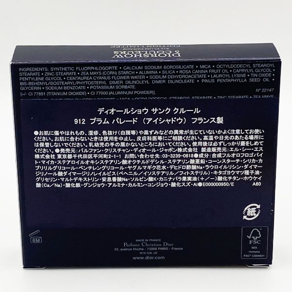 2025 ホリデー限定 ディオールショウ サンク クルール 912 プラム