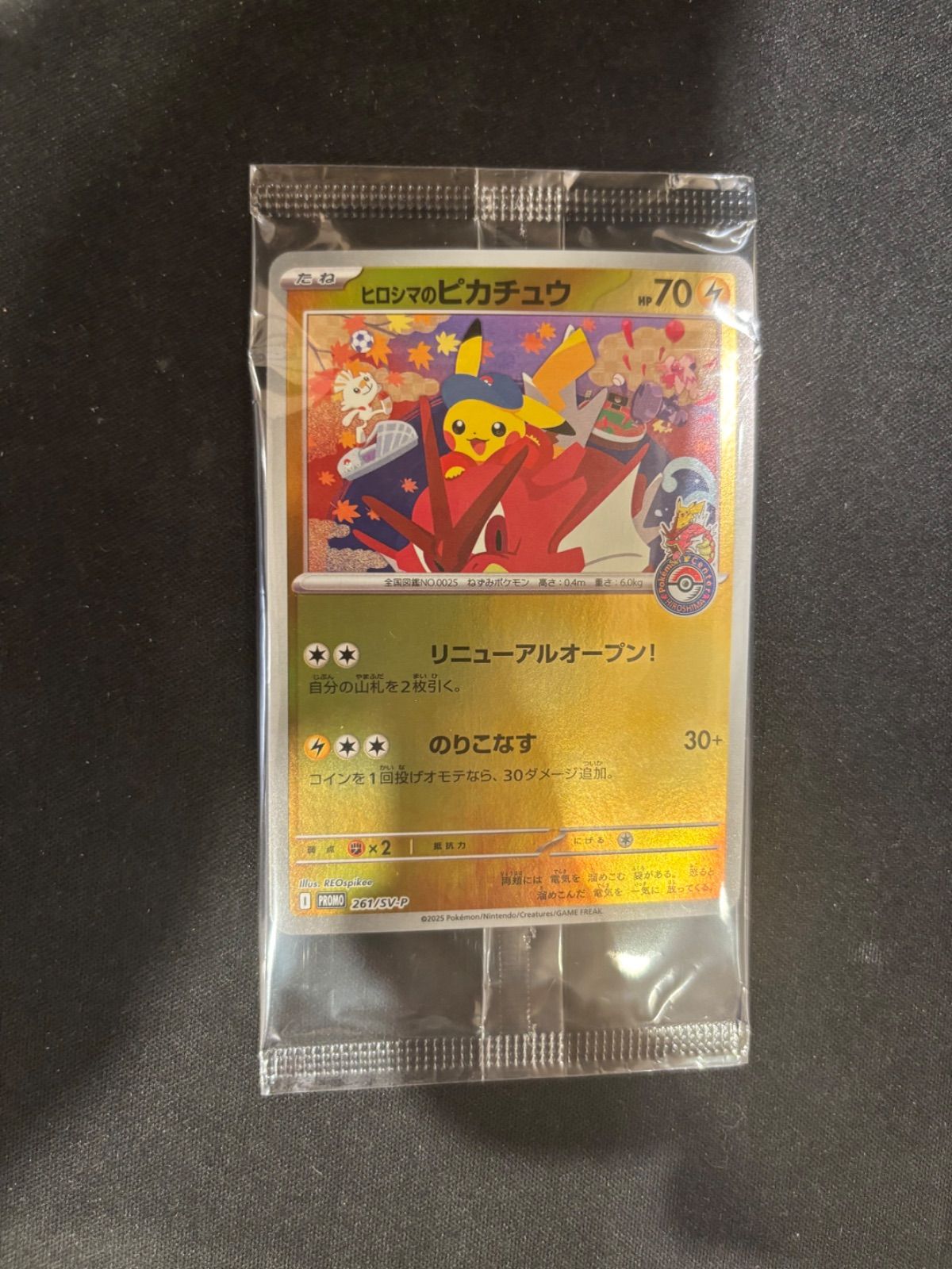 ヒロシマのピカチュウプロモ 未開封 #20527 - メルカリ